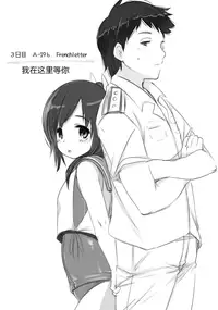 (C86) [French letter (Fujisaki Hikari)] 401 - Hito Natsu no Ayamachi - (Kantai Collection) [Chinese] [隔壁汉化组] [Sample]