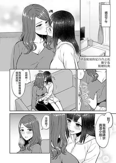 Saki Midareru wa Yuri no Hana | 肆意绽放的是百合之花 Vol. 1