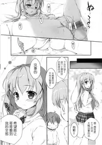 (CT27) [PINK CHUCHU (Mikeou)] Kimi ni koi Shiteru 2 (Gochuumon wa Usagi desu ka?) [Chinese] [CE家族社]