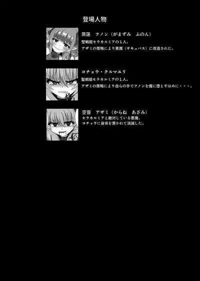 Seisenki Selacarmia Vol 3 Junketsu no Tamasii ga Otiru Toki