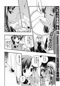 COMIC Yuri Hime S vol.12