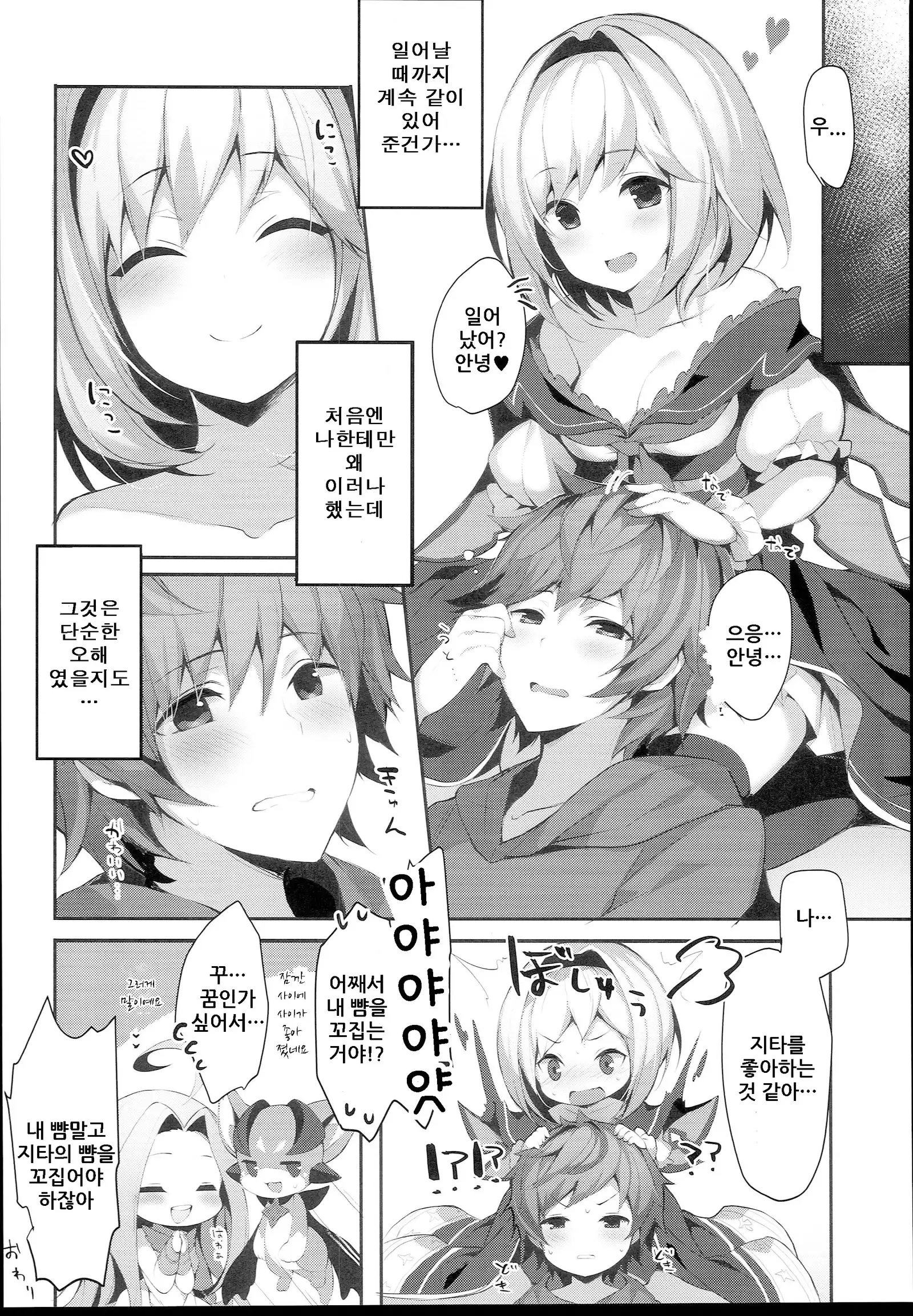 Warlo Djeeta-chan wa Karakaitai