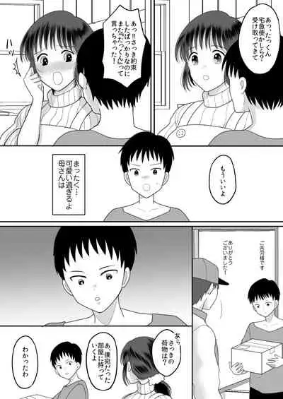 [Nyan dorosei] Boku to Kaa-san no Mamagoto