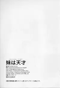 (COMIC1☆14) [squeezecandyheaven (Ichihaya)] Imouto wa Genius [Chinese] [基德漢化組]