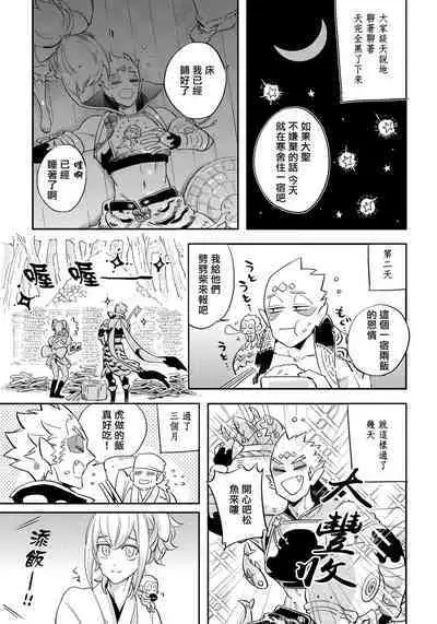 Saru to Momo | 猴与桃 Ch. 1-4