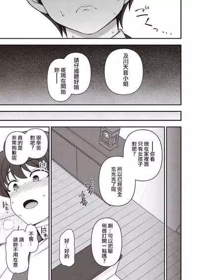 [Aiue Oka] FamiCon - Family Control Ch.1-2 [Chinese] [洨五組] [Digital]