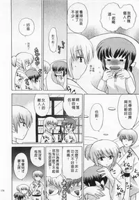 [Kotono Wakako] Okusama DE Naito 4 | 夜妻 4 [Chinese]