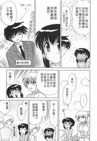 [Kotono Wakako] Okusama DE Naito 5 | 夜妻 5 [Chinese]