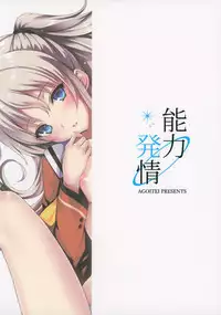 [AGOITEI (Sankuro)] Nouryoku Hatsujou (Charlotte)