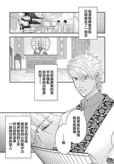 keikoku no biki no hatsukoi kyuai wa atsuku midara ni | 倾城的美姬的初恋 求爱要火热淫荡 1-2