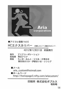 (C83) [Aria Corporation (Reishiki Aria)] HC Excalibur -Kanchou Shitai? Kanchou Saretai?- (Fate/stay night)