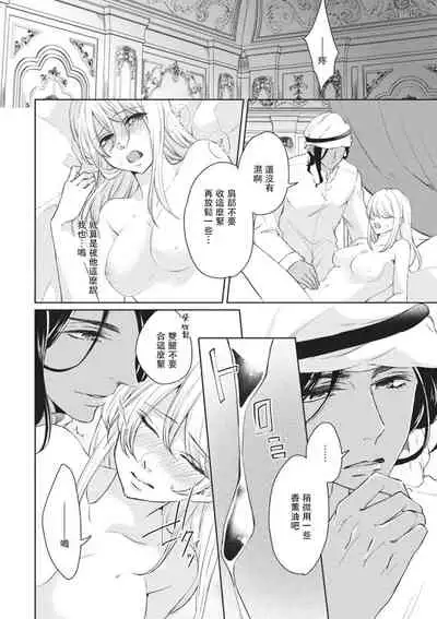 [Dai Sasaduka] ikoku no hanayome ~ seiai ressun wa kimigatame ~ | 異國的花嫁～為你接受的sex教學～ [Chinese] [莉赛特汉化组]