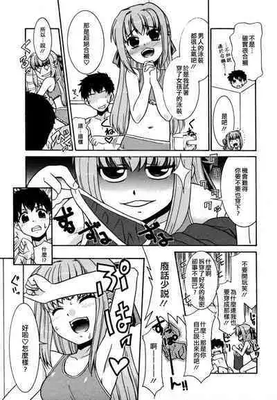 Natsu no Ojou-sama | 夏日的小姐？