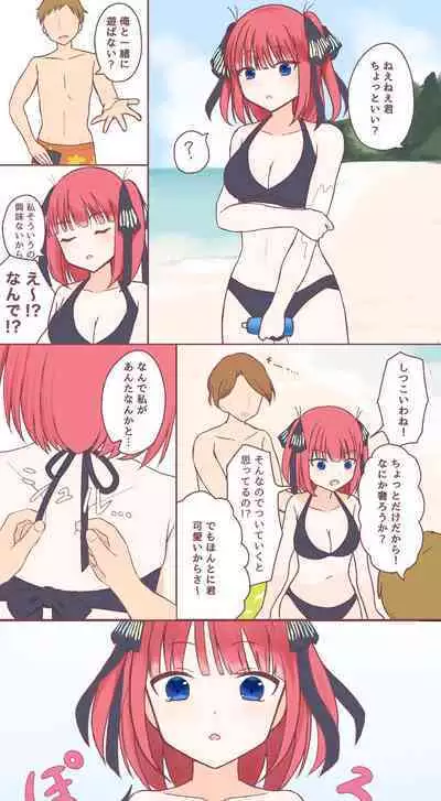 Umi de Itazura Sarechau Nakano Nino