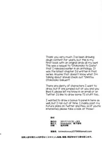 (C93) [downbeat (Kirimoto Yuuji)] Otokonoko Gakuen apend ~Ero Mangaka no Ojisan to Nenmatsunenshi H-hen~ [English] [mysterymeat3]