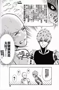 [Fuerzabruta (ZawarC)] Sensei no Kokan no Kiki wa Ore ga Haijo Shimasu (One Punch Man) [Chinese]