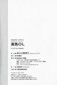 [Fujii Akiko] Mijyuku Office Love