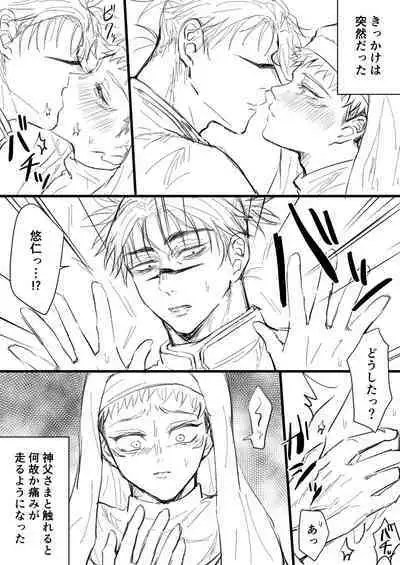 Akuma no Nukumori ni Oboreru