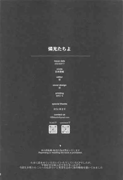 [Byakko Kashi (yok)] Rinkou-tachi yo - CRYING ONESELF TO SLEEP (Kimetsu no Yaiba)