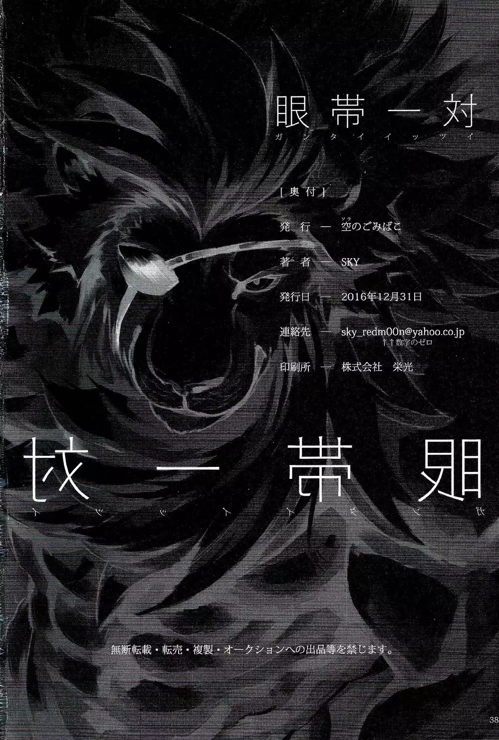 Gantai Ittsui | 안대한쌍