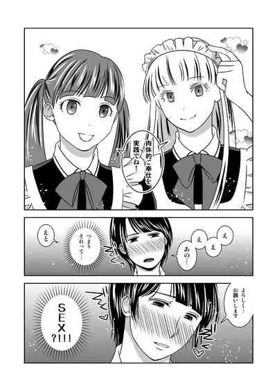 Otokonokoninaritai!