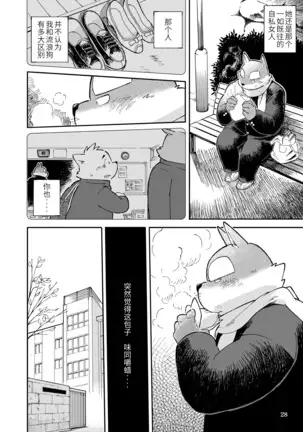 Mekko Rarekko Chuu - 欺人者被欺者·中