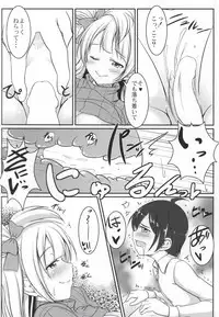 (Bokura no Love Live! 7) [Koromoya (Hoshino Ouka)] White Pamper (Love Live!)