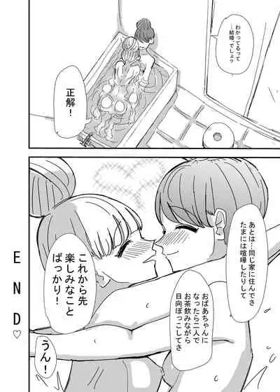 GaCen de Deatta Onnanoko to Hatsutaiken Shita Hanashi