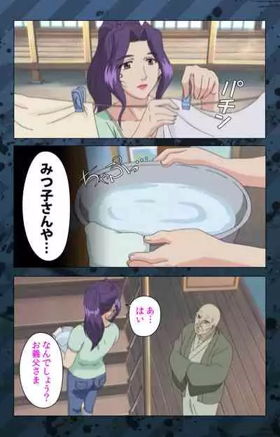 [Miyabi Tsuzuru] [Full Color seijin ban] Nikuyome ~Takayanagike no Hitobito~ Kanzenban