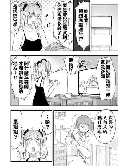 Size Feti ni Rikai Aru Kanojo-tachi