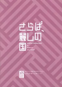 (C87) [Null Mayu (Chimosaku)] Saraba Uruwashi no Kuni | Goodbye, Beautiful Country (Amagi Brilliant Park) [English] =LWB=