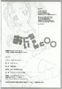 (C82) [Countack (Kojiki Ohji)] Oniichan to ** (Accel World)