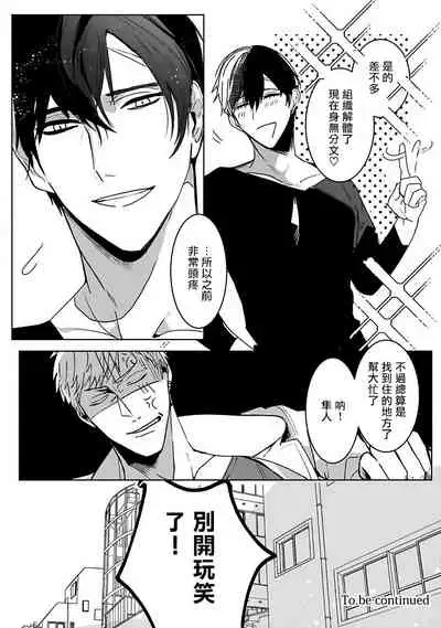 [Kinomi Nojiko] Tora no Ejiki | 以身饲虎 1-3 [Chinese] [拾荒者汉化组] [Digital]