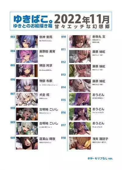 [DREAM RIDER (Yukito)] Yukibako - Yukito no Oekakibako 2022-11 Amaama Ecchi na Gensoukyou (Touhou Project) [Digital]