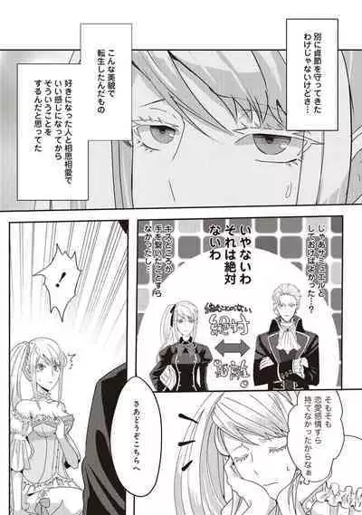 悪役令嬢に転生したけど、破局したはずのカタブツ王太子に溺愛されてます！？ 1-18