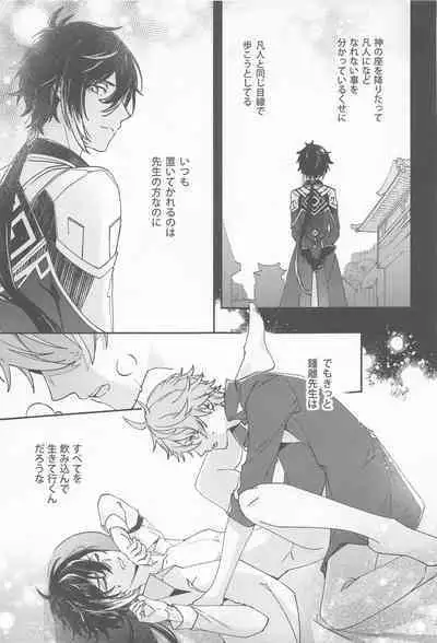 Kioku no Naka no Katasumi de - a Corner of Memory