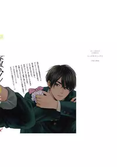 [Shikke] Fukutsu no Zono | 不屈的佐诺 Ch. 1-4+番外 完结 [Chinese] [拾荒者汉化组] [Digital]