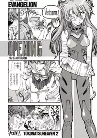 (C65) [Hotel California (Natsuno Suika)] TOKONATSU HEAVEN (Neon Genesis Evangelion) [Digital]