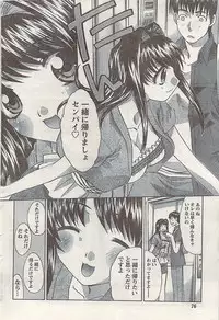 Namaiki! 2008-09