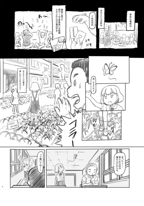 Chishou no Ko wo Onaho ni Suru