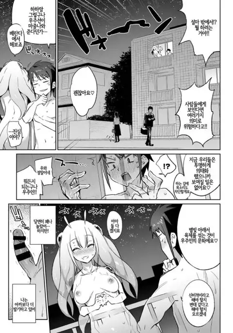 Itoshi no Charlotte | 사랑스런 우주인