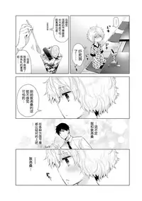 [Shiina] Noraneko Shoujo to no Kurashikata Ch. 17 - Ch. 19 [Chinese] [LilyK个人汉化]