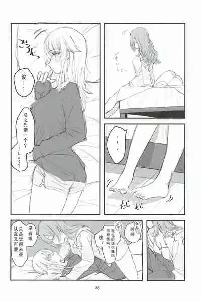 (C97) [sutokun (suto)] Futa #01 [Chinese] [白杨汉化组]