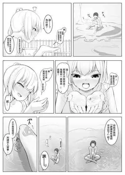 Chiisaku Natte Onnanoko ni Wakaraserareru