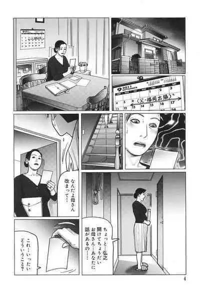 Nikuyoku Boshi no Yorumeki | The Forbidden Affairs of Mothers and Sons