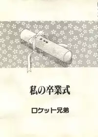 [Anthology] Pai;kuu 1999 March Vol. 18