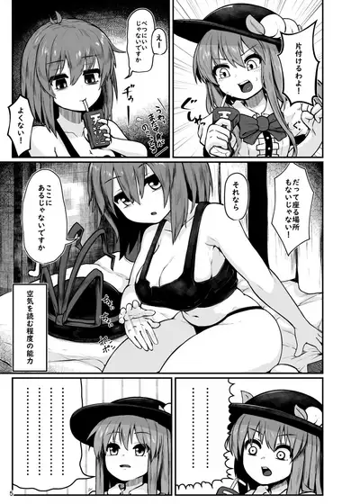 Switch OFF Iku-san