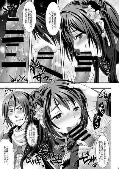 Yin Ping Mei・○pei no Seisaiyodatsu