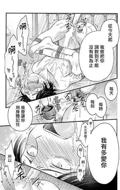 [Mitsuhashi Tomo] Choukyou Kaihatsu Seikatsu ~Kimi ga Ochiru Made Yamerarenai~ | 调教开发生活~不到你堕落为止决不罢休~ (1) [Chinese] [拾荒者汉化组] [Digital]