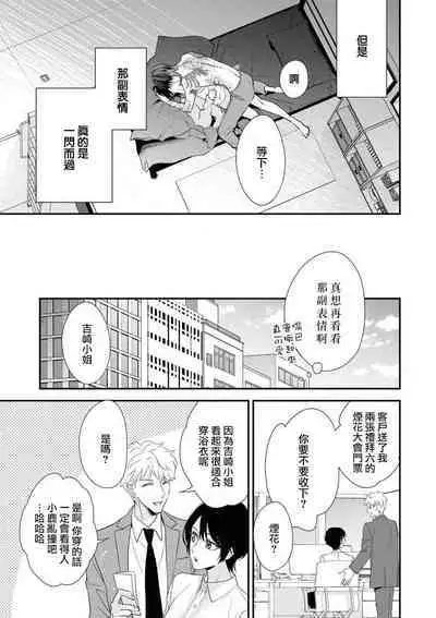 [Aizen Mana] Sumi-iri osananajimi no sokubaku ga tsurai | 浑身都是刺青的青梅竹马控制欲超强 1-8 [Chinese] [莉赛特汉化组]